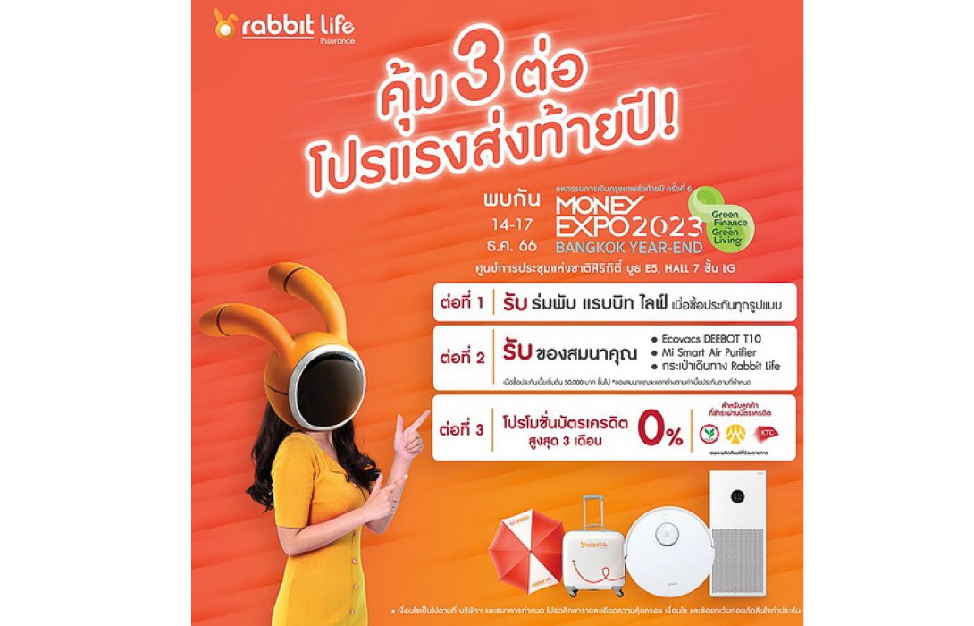 Rabbit Life ปล่อยโปรแรงส่งท้ายปี ที่งาน Money Expo จัดเต็มด้วยผลิตภัณฑ์ประกันชีวิตลดหย่อนภาษีแบบเต็มลูปทุกหมวดประกันชีวิต