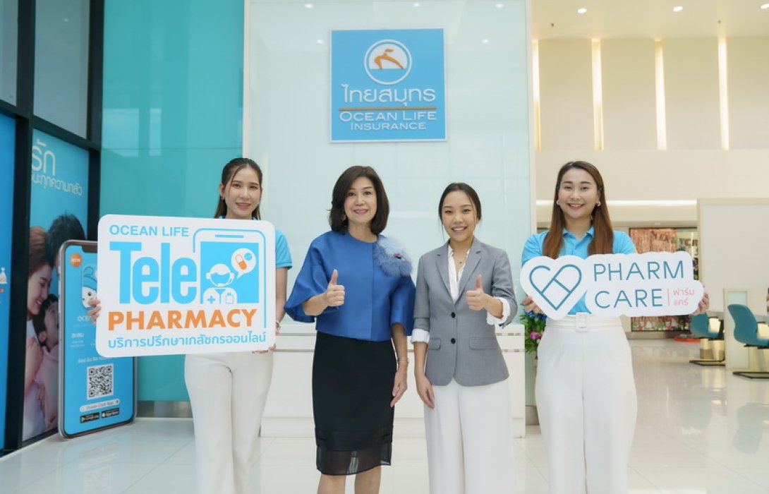 OCEAN LIFE ไทยสมุทร จับมือ Pharmcare เปิดนวัตกรรมบริการ ปรึกษาเภสัชกรออนไลน์ ครั้งแรก! ให้ลูกค้าที่มีความคุ้มครอง OPD เคลมได้โดยไม่ต้องสำรองจ่าย