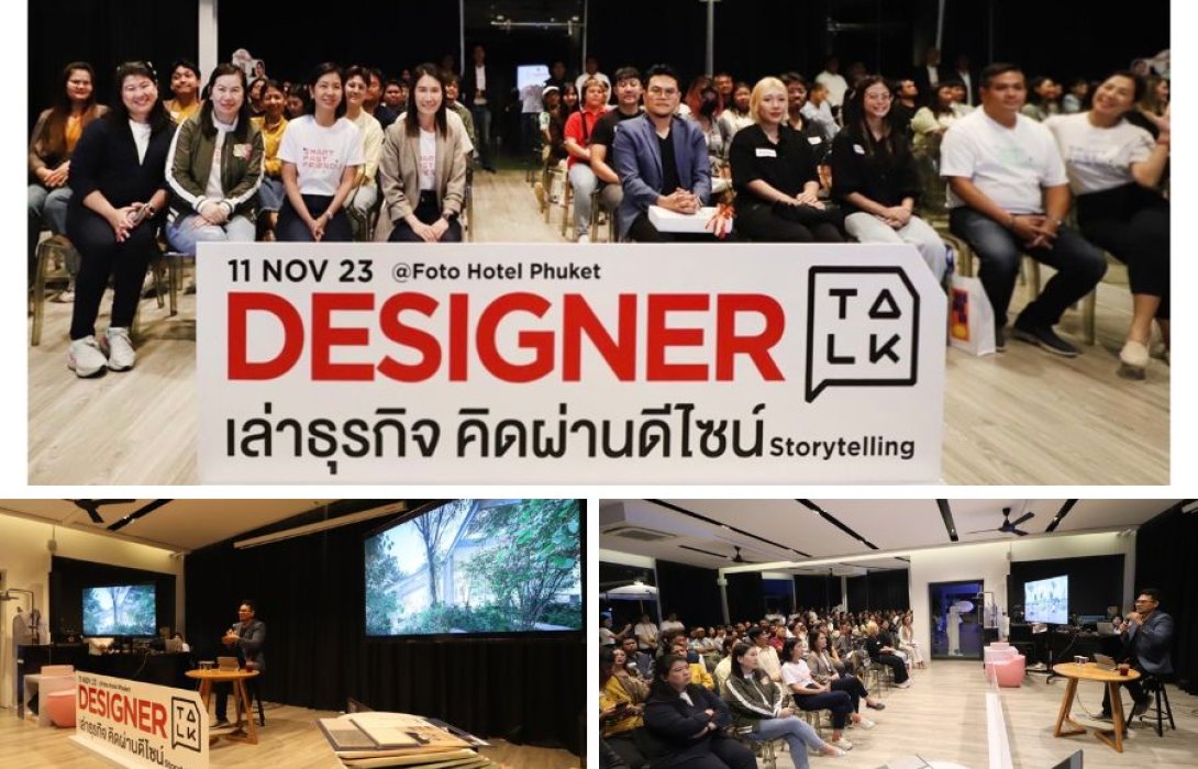 “บุญถาวร” จัดกิจกรรม Designer Talk ชวนพี่น้องสถาปนิก นักออกแบบชาวภูเก็ต แลกเปลี่ยนแนวคิดการทำงาน ผ่านหัวข้อ “Storytelling เล่าธุรกิจ คิดผ่านดีไซน์”