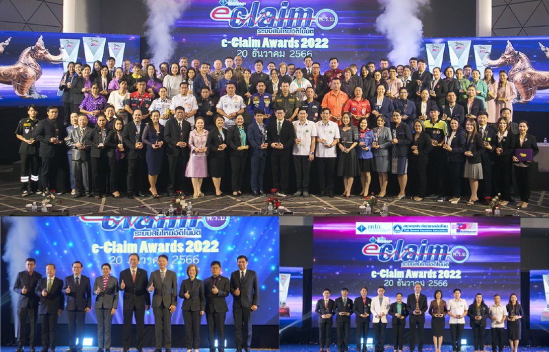 บริษัท กลางคุ้มครองผู้ประสบภัยจากรถ จำกัด จัดพิธีมอบรางวัลการใช้ระบบสินไหมอัตโนมัติดีเด่น ประจำปี 2565 “e-Claim Awards 2022”