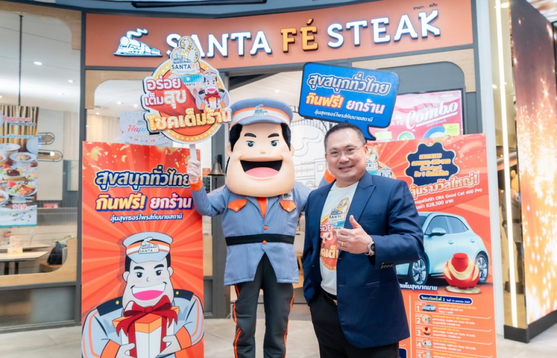 “ซานตาเฟ่” จัดใหญ่ต่อเนื่อง! ฉลอง 20 ปี  “ลุ้นกินฟรียกร้าน-รถยนต์-ทองคำ” ถึงสิ้นปี รวมมูลค่ากว่า 2 ล้าน