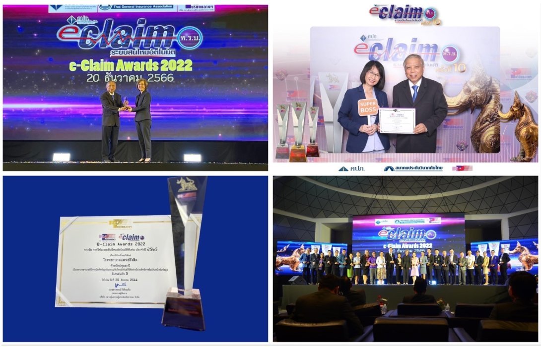 โรงพยาบาลแพทย์รังสิต รับรางวัล “การใช้ระบบสินไหมอัตโนมัติดีเด่น ประจำปี 2565 หรือ e-Claim Awards 2022”