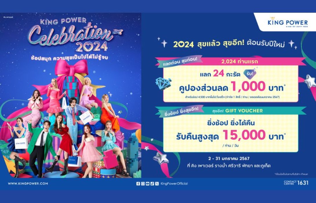 ง เพาเวอร์ ร่วมส่งมอบความสุขแบบไม่รู้จบรับปีใหม่ แลกสุขก่อนใคร สำหรับสมาชิก\