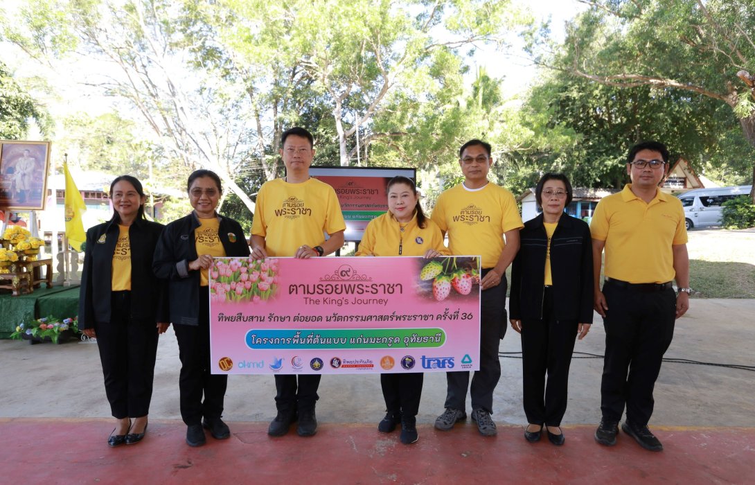 ทิพยประกันภัย พาครูอาจารย์ตามรอยพระราชา เรียนรู้ “ระเบิดจากข้างใน” หนึ่งในหลักการทรงงานในหลวง ร.9 สู่การพัฒนาที่ยั่งยืน