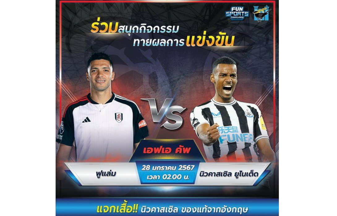 เชียร์สนุกลุ้นเสื้อนิวคาสเซิล ยูไนเต็ด ของแท้จากอังกฤษ