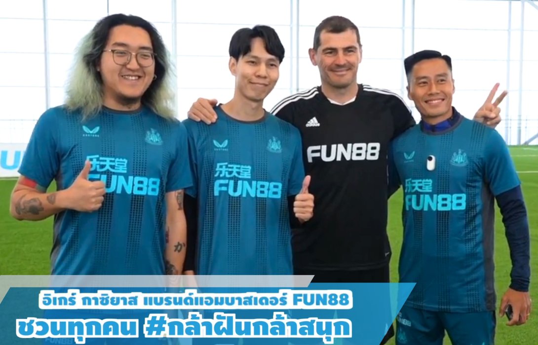 อิเกร์ กาซิยาส ชวนทุกคน กล้าฝัน กล้าสนุก ลุ้นรางวัล