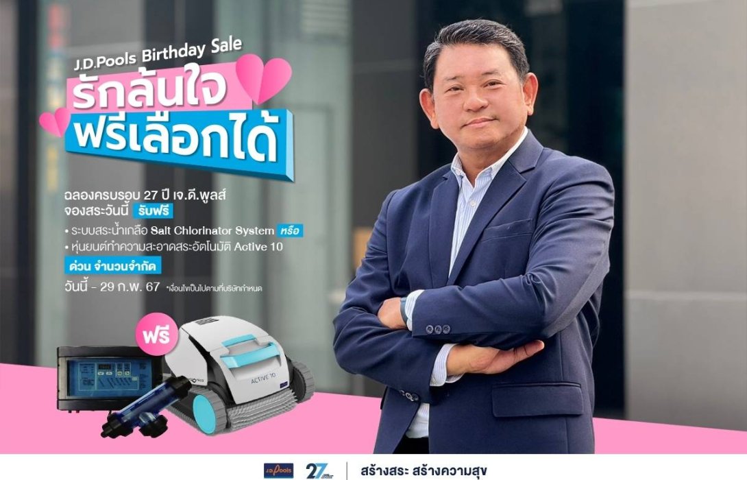 27ปีเจ.ดี.พูลส์“รักล้นใจ” เปิดจองสระช่วงวาเลนไทน์