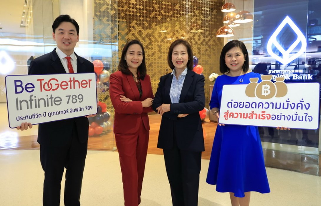 เอไอเอ ประเทศไทย จับมือ ธนาคารกรุงเทพ เปิดตัว ‘Be Together Infinite 789’ ประกันชีวิตแบบสะสมทรัพย์ พร้อมต่อยอดความมั่งคั่งและมั่นคงให้กับคนไทย
