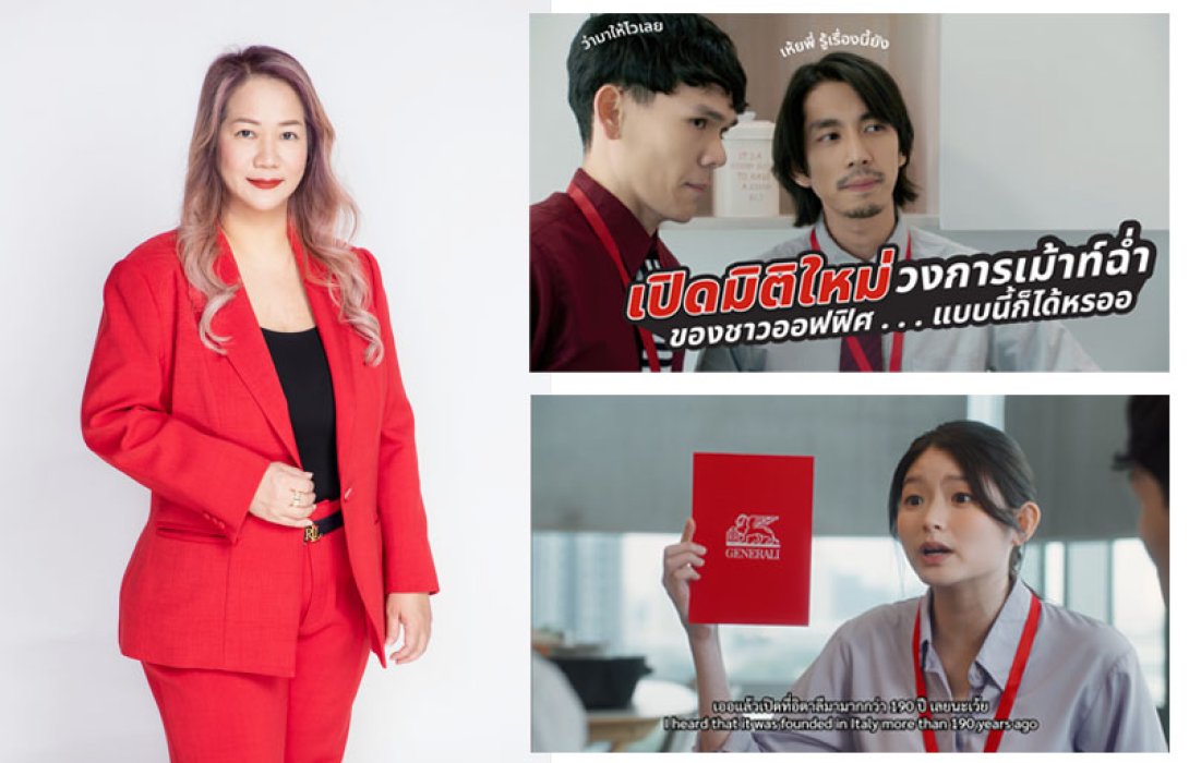 เจนเนอราลี่ ปั้นแบรนด์แคมเปญใหญ่ เปิดตัวหนังโฆษณา “Compliment Gossip” เม้าท์ฉ่ำตอกย้ำแบรนด์ประกันระดับโลก