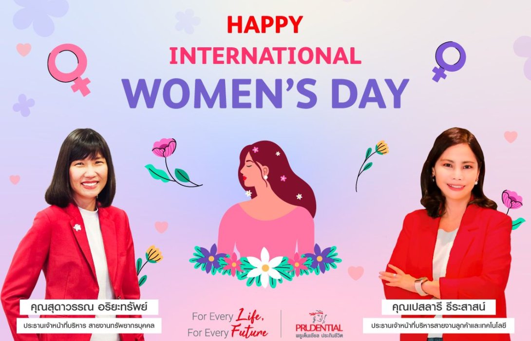 พรูเด็นเชียล ประเทศไทย เปิดมุมมอง 2 ผู้บริหารหญิง ต้อนรับวันสตรีสากล ตอกย้ำการเป็นองค์กรที่เปิดรับความหลากหลายและเท่าเทียม