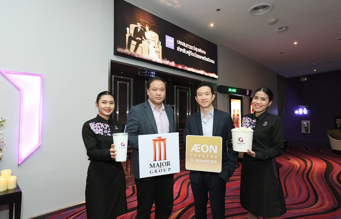 เมเจอร์ ซีนีเพล็กซ์ ร่วมกับ อิออน ส่งมอบความบันเทิงสุดเอกซ์คลูซีฟ  ด้วยส่วนลด 50% ผ่าน “โรงภาพยนตร์ AEON Theatre & Lounge” ปีที่ 9