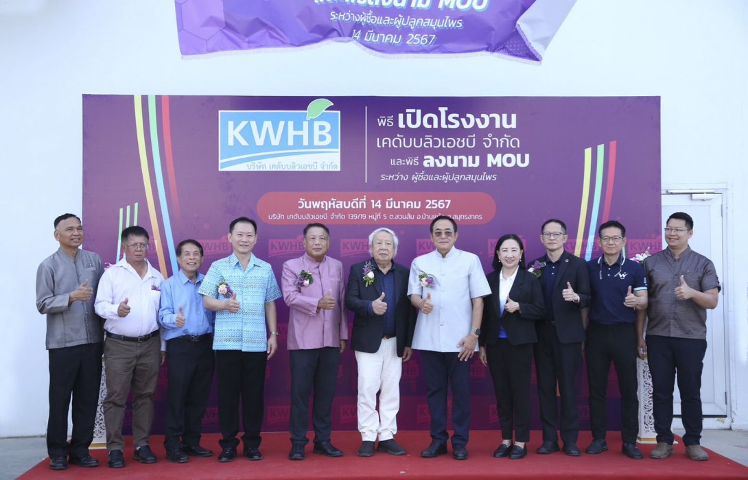 KWHB ได้ฤกษ์เดินเครื่องสกัดสมุนไพรระดับนาโน สู่การแปรรูปผลิตภัณฑ์