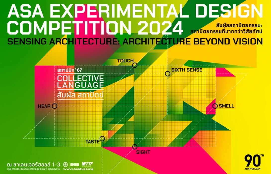 วงการออกแบบห้ามพลาด !! ASA Experimental Design Competition การประกวดค้นหาสุดยอดการออกแบบร่วมโชว์ในงานสถาปนิก'67