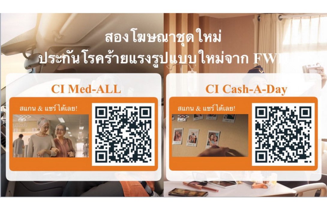 FWD ประกันชีวิต ส่งหนังโฆษณา “CI Modular Series” สื่อการดูแล แคร์ไม่หยุด ฉลองเดือนสตรีสากล สร้างการรับรู้เพื่อเตรียมพร้อมรับมือโรคร้ายแรง