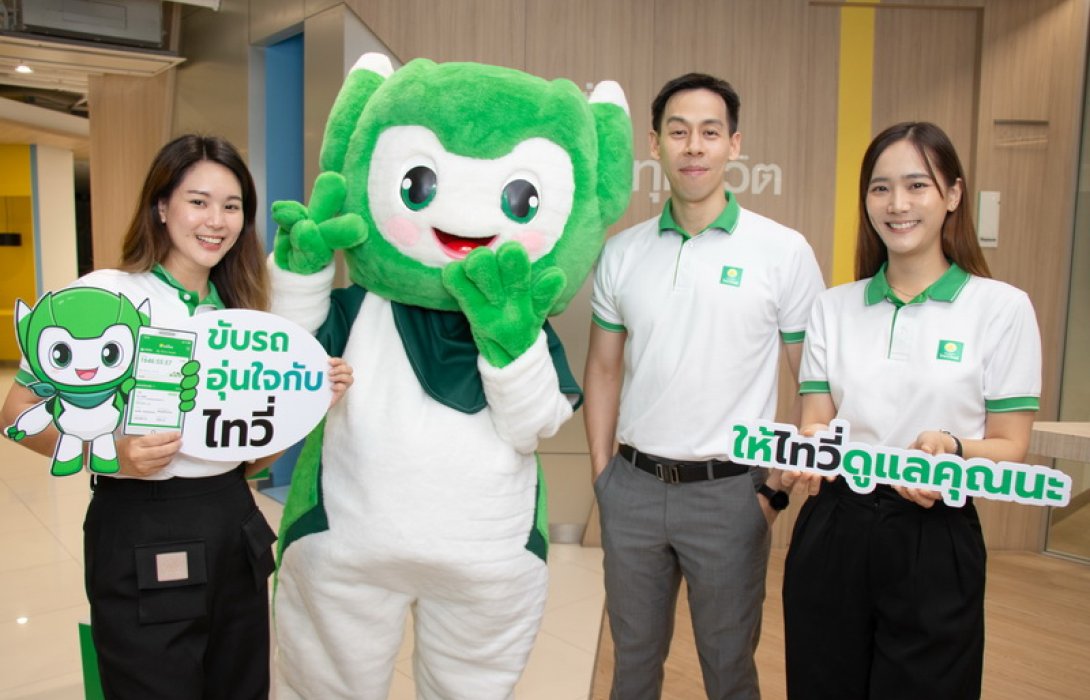 ประกันภัยไทยวิวัฒน์เปิดตัว “น้องไทวี่” มาสคอตใหม่สดใสเริงร่า มาพร้อมแคมเปญ “คิดเผื่อเพื่อเพื่อน ชวนเพื่อนใช้  ได้ทั้งรับ ได้ทั้งลด”