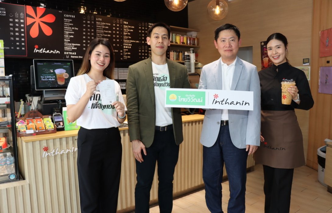 ประกันภัยไทยวิวัฒน์ x อินทนิล มอบความห่วงใย ให้ประกันภัย “คุ้มครองอุ่นใจ” รณรงค์ขับขี่ปลอดภัยตลอดสงกรานต์นี้