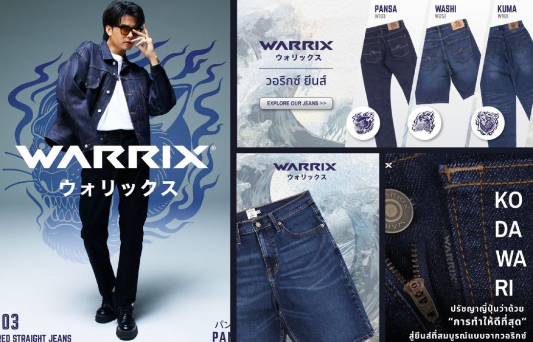 “วอริกซ์” เปิดไลน์เสื้อผ้าไลฟ์สไตล์ “วอริกซ์ ยีนส์” 4 รุ่น ใหม่ พร้อมเปิดตัวพรีเซ็นเตอร์ “นนท์ ธนนท์ จำเริญ”