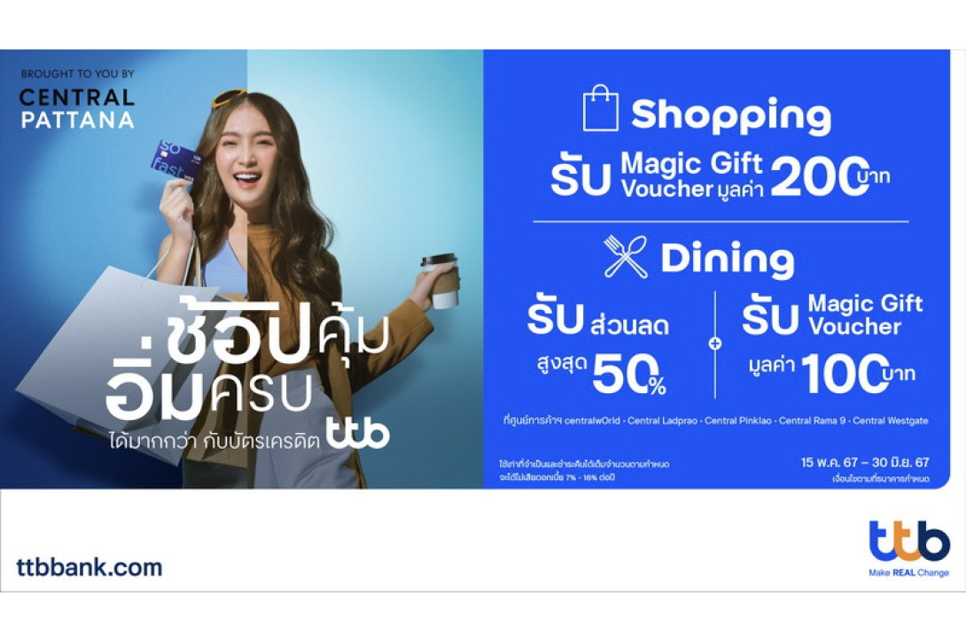 บัตรเครดิต ttb ช้อปคุ้ม อิ่มครบ ได้มากกว่า รับ Magic Gift Voucher รวมมูลค่าสูงสุด 1,500 บาท ที่ศูนย์การค้าเซ็นทรัลทั้ง 5 สาขา