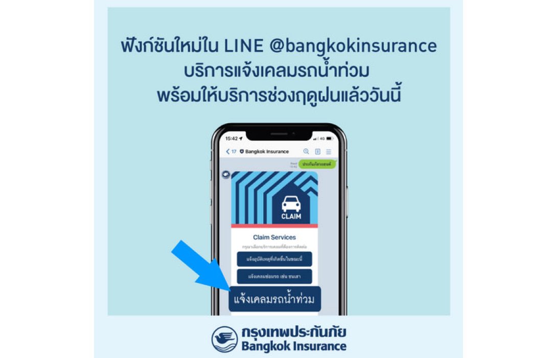 กรุงเทพประกันภัยเพิ่มฟังก์ชันใหม่ ‘แจ้งเคลมรถน้ำท่วม’ ใน LINE @bangkokinsurance