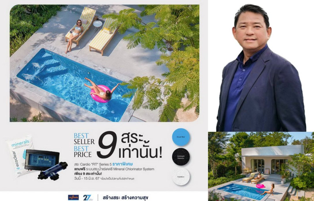 เจ.ดี.พูลส์ จัดเต็ม “แฟคตอรี่ เซล” สระคาร์ดิโอแถมระบบน้ำแร่เดดซี