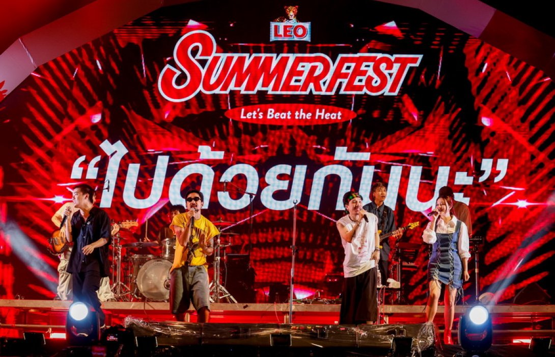 “ลีโอ”  จัดเต็ม Leo Summer Fest ชะอำ เตรียมเคลื่อนความมันส์ สู่เทศกาลดนตรีหน้าฝน