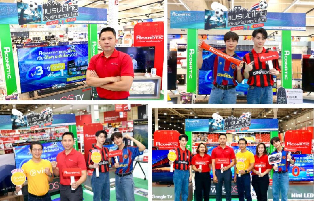 ACONATIC เปิดแคมเปญ “อะโคนาติก เชียร์กีฬาระดับโลก” จับมือ VIU มอบสิทธิประโยชน์สุดคุ้ม 5 ต่อ