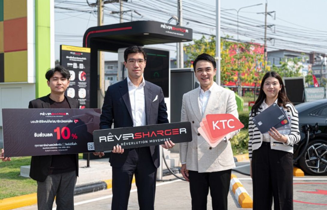 RÊVERSHARGER แท็กทีม เคทีซี เอาใจผู้ใช้ EV ส่งแคมเปญชาร์จสุดคุ้มทั้งในและนอกบ้าน มอบส่วนลดค่าชาร์จรถไฟฟ้า 10% และ ผ่อน EV Charger 0% 10 เดือน