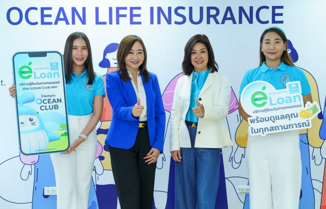 OCEAN LIFE ไทยสมุทร พร้อมเคียงข้างลูกค้าในทุกสถานการณ์ ด้วย “บริการกู้ยืมเงินตามกรมธรรม์” สะดวก ไม่ต้องง้อใคร ปลอดภัย ง่ายเพียง “คลิก”