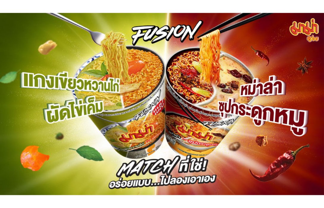 มาม่า กลับมาตอกย้ำความอร่อยแมทช์อีกครั้งกับซีรี่ย์ฟิวชั่น ที่ผสมผสาน 2 รสชาติเด็ดในถ้วยเดียว กับ “รสแกงเขียวหวานไก่ x รสผัดไข่เค็ม” และ “รสหม่าล่า x รสซุปกระดูกหมู”