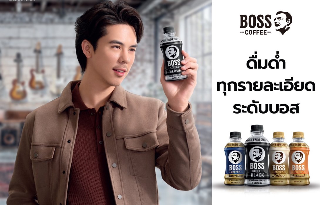“บอส คอฟฟี่” ดึง “พีช พชร” พรีเซนเตอร์คนใหม่ พร้อม ในบรรจุภัณฑ์โฉมใหม่ แต่คงรสชาติ หอม เข้ม เต็มรสชาติ