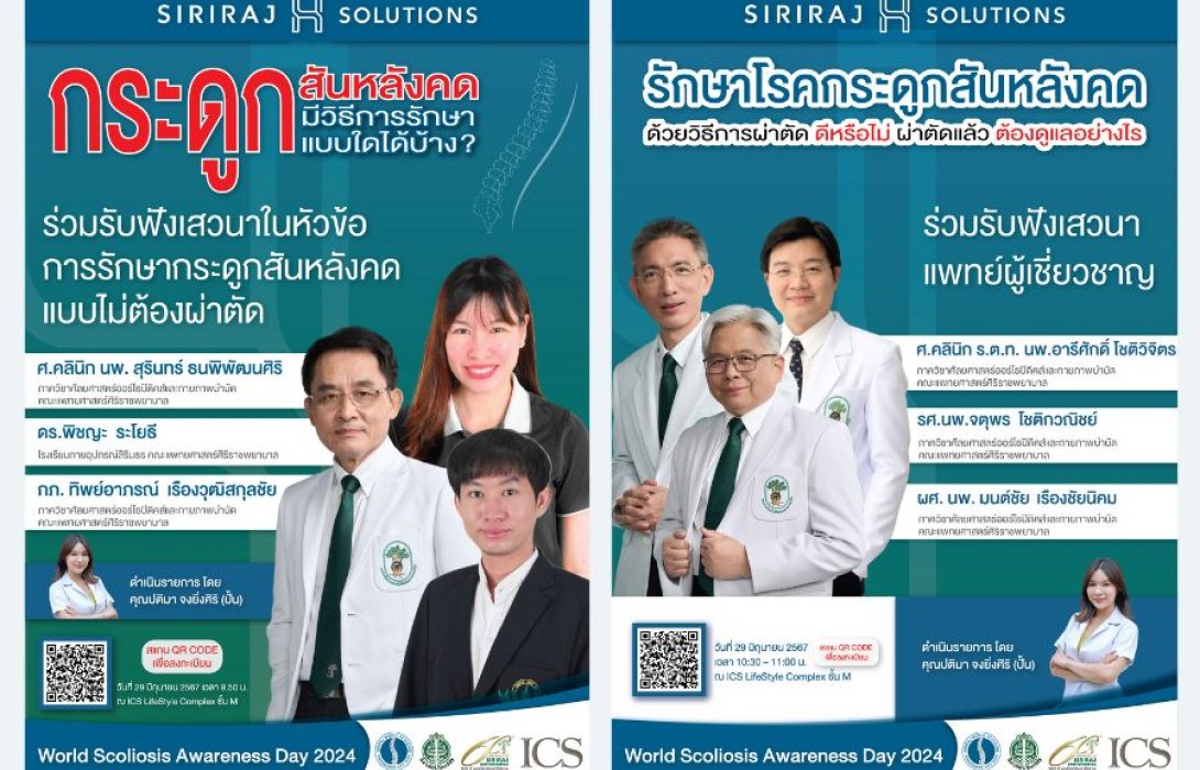 ICS Lifestyle Complex ร่วมกับ SIRIRAJ H  SOLUTIONS จัดงาน WORLD SCOLIOSIS AWARENESS DAY 2024 เนื่องในวันกระดูกสันหลังคด 