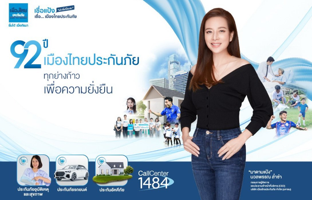 เมืองไทยประกันภัย จัดพิธีทำบุญครบรอบ 92 ปี การก่อตั้งบริษัทฯ