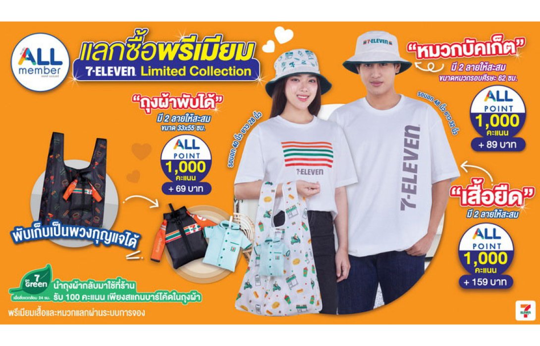 เซเว่น อีเลฟเว่น ช่วยลดค่าครองชีพ จัดแคมเปญใหญ่ “ออลล์ เมมเบอร์ แลกเลิฟ ลุ้นล้าน” โปรโมชั่นจัดหนักเอาใจสมาชิก ในเดือน ก.ค. 67 นี้