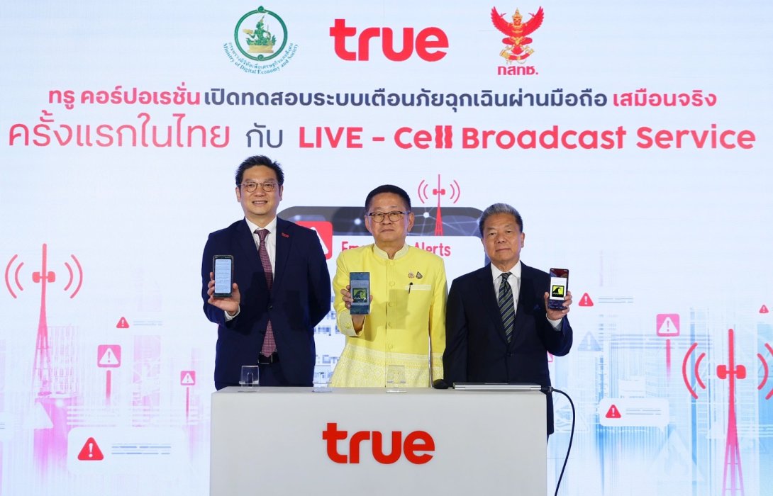 ทรู คอร์ปอเรชั่นล้ำไปอีกขั้น ครั้งแรกในไทยโชว์ทดสอบ 