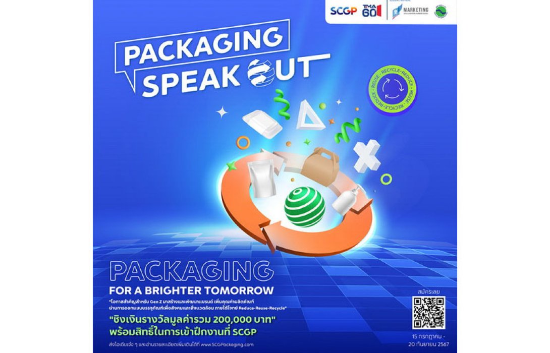 โอกาสมาถึงแล้ว ชวน Gen Z มาครีเอทไอเดียสุดเจ๋ง สร้างและพัฒนาแบรนด์ เพิ่มมูลค่าผลิตภัณฑ์ ผ่านการออกแบบบรรจุภัณฑ์ กับเวที SCGP Packaging Speak Out 2024 