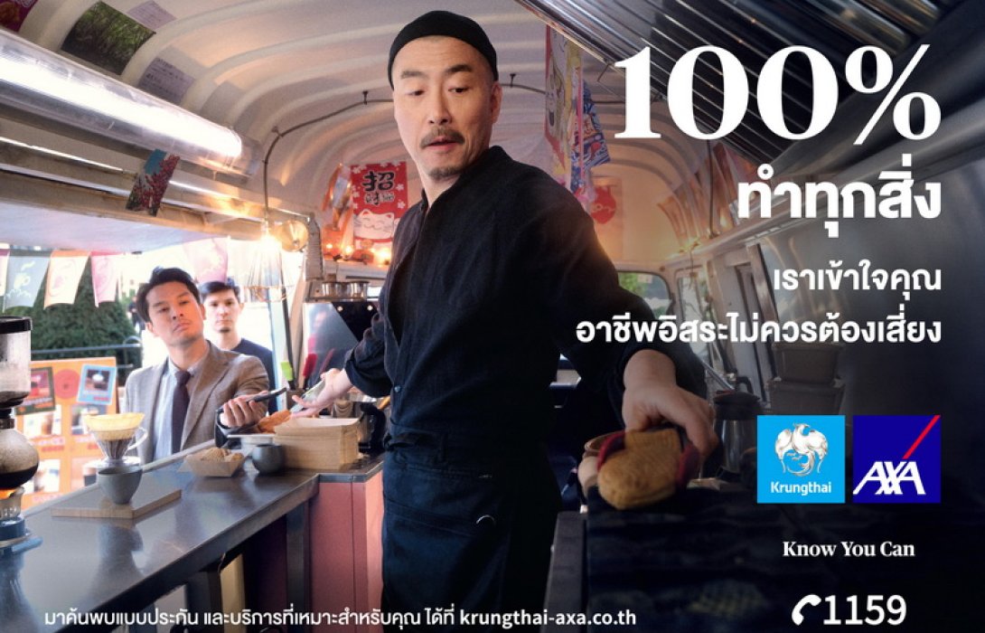 กรุงไทย–แอกซ่า ประกันชีวิต ตอกย้ำจุดยืนการให้ความคุ้มครอง ปล่อยแคมเปญโฆษณา “อาชีพอิสระ ไม่ควรต้องเสี่ยง”