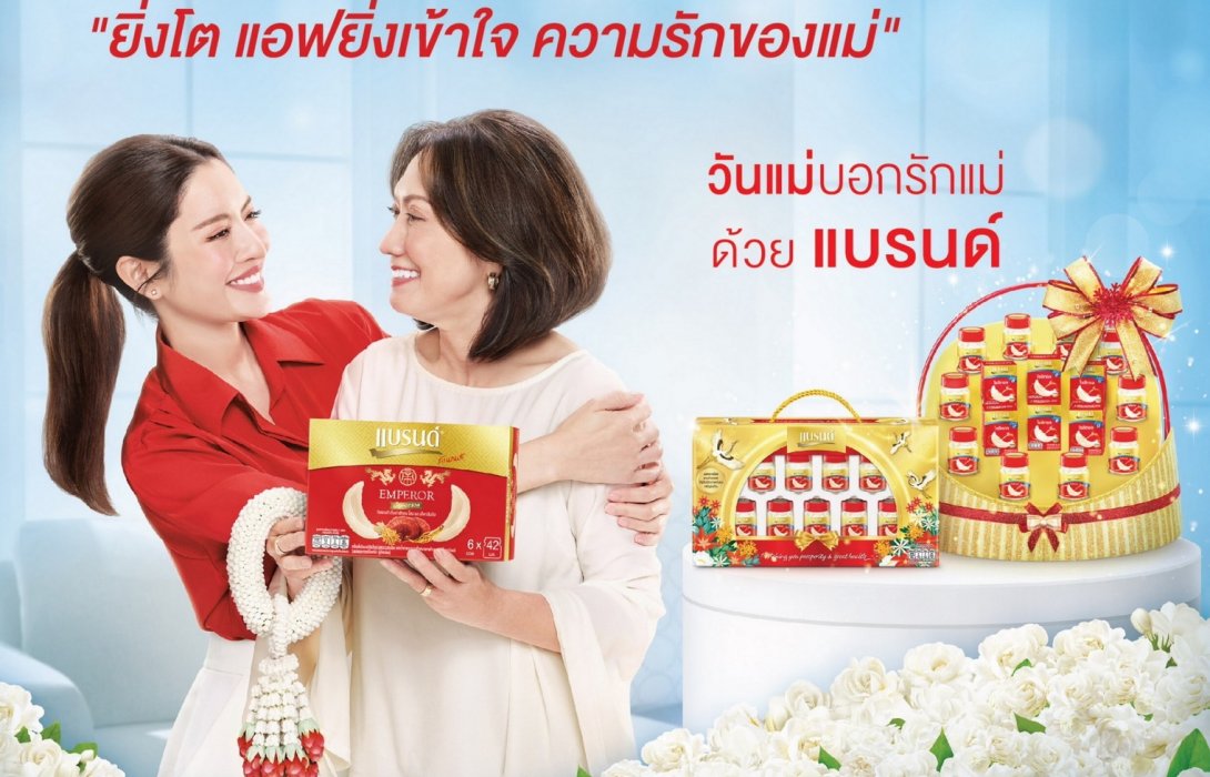 แบรนด์รังนกแท้ ส่งแคมเปญ “ยิ่งโต ยิ่งเข้าใจ ความรักของแม่” นำโดย แอฟ ทักษอร- คุณแม่ออฟ - น้องปีใหม่ สะท้อนภาพความรักที่ยิ่งใหญ่ของแม่ อัดโปรโมชันกระตุ้นกำลังซื้อไตรมาส 3