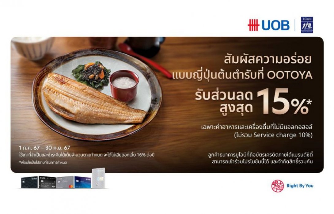 ยูโอบี ผนึก “โอโตยะ” ชวนสัมผัสความอร่อยแบบญี่ปุ่นต้นตำรับ  รับส่วนลดสูงสุด 15% ที่โอโตยะทุกสาขา วันนี้ ถึง 30 ก.ย. นี้