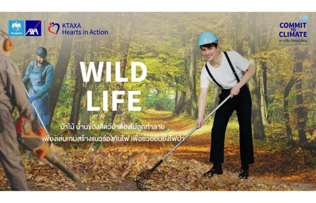 กรุงไทย–แอกซ่า ประกันชีวิต ขอเชิญชวนร่วม กิจกรรม “Wild Life ป่าไม้ บ้านของสัตว์ป่าต้องไม่ถูกทำลาย” จากแคมเปญ Commit To Climate ปีที่ 3