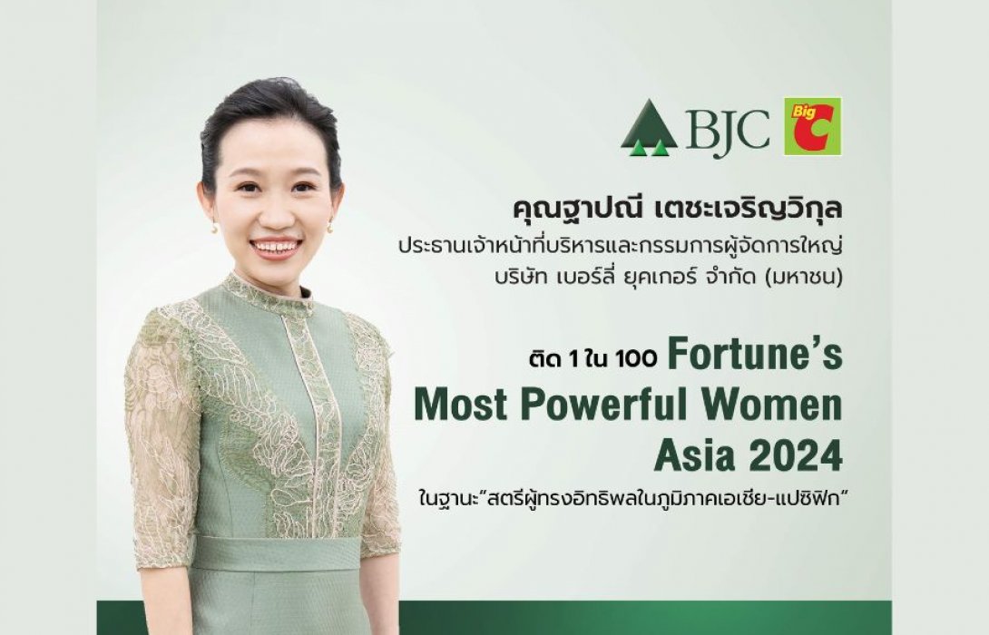 ฐาปณี เตชะเจริญวิกุล ผู้บริหารหญิงคนแรกของ บีเจซี ติด 1 ในฟอร์จูน 100 ผู้ทรงพลังแห่งเอเชีย