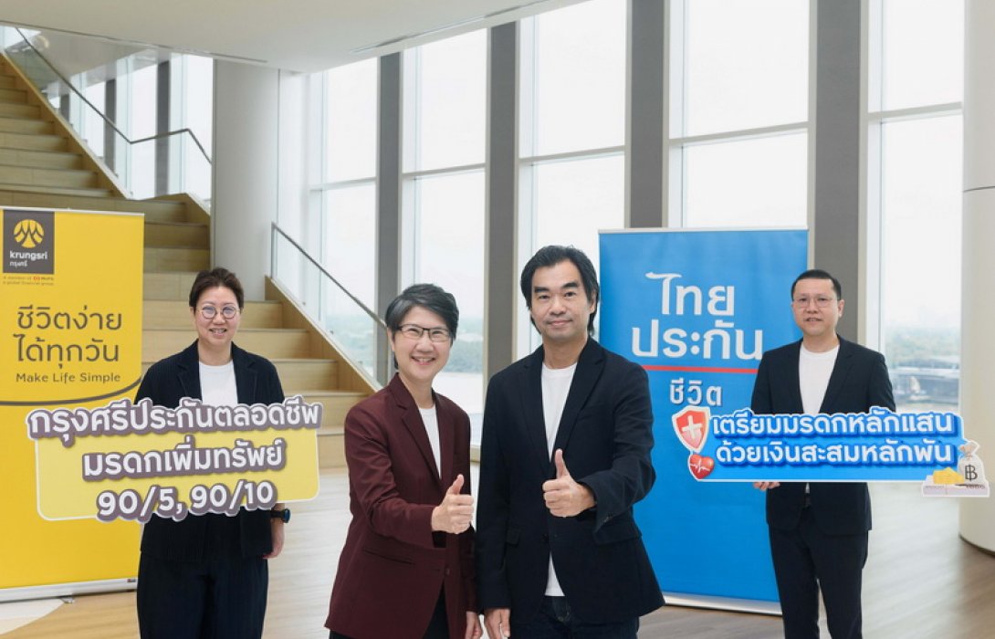 กรุงศรี-ไทยประกันชีวิต เปิดตัว “กรุงศรีประกันตลอดชีพ มรดกเพิ่มทรัพย์ 90/5, 90/10”