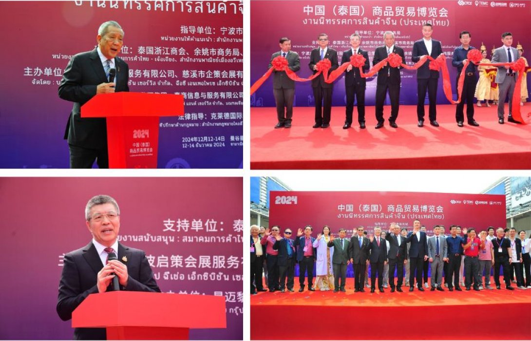 เปิดงานมหกรรมสินค้าและบริการไทย-จีน 2024 CTCE Trade Expo 2024 ใหญ่สุดในไทย 