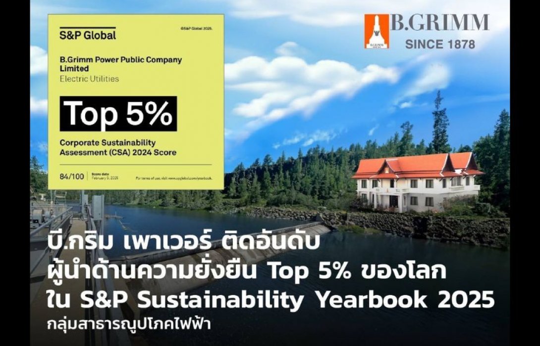 บี.กริม เพาเวอร์ ได้รับคัดเลือกเข้า S&P Global Sustainability Yearbook 2025 ต่อเนื่องปีที่ 4 ขยับสู่ Top 5% ของกลุ่มสาธารณูปโภคไฟฟ้าโลก 