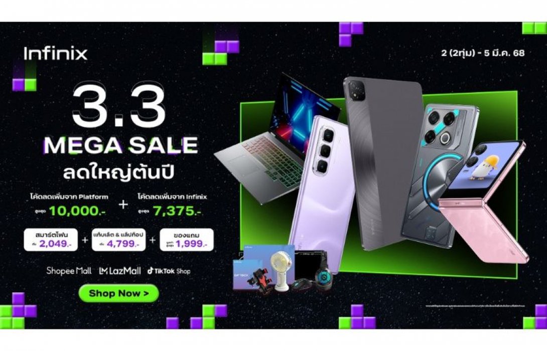 อินฟินิกซ์เสิร์ฟโปรฯ รับ 3.3  จัดเต็มสมาร์ทโฟน - แท็บเล็ต– แล็ปท็อป กับราคา Flash Sale สุดพิเศษเฉพาะ 2-5 มีนานี้ เท่านั้น!