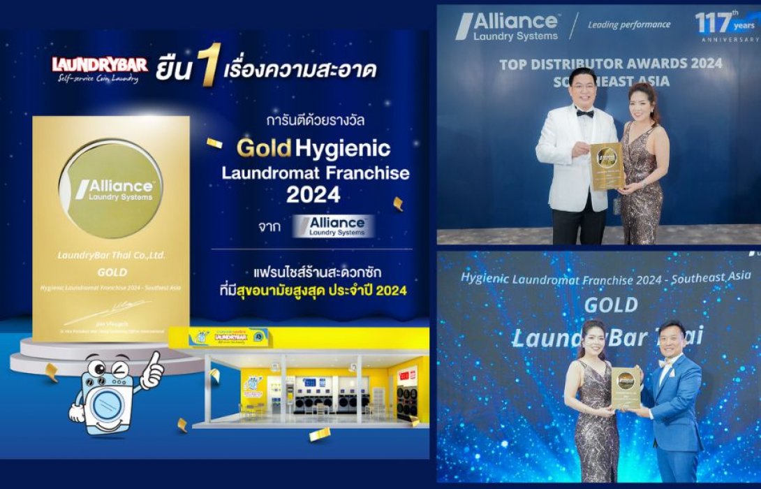 ลอนดรี้บาร์ ร้านสะดวกซัก คว้ารางวัล “Hygienic Laundromat Franchise 2024