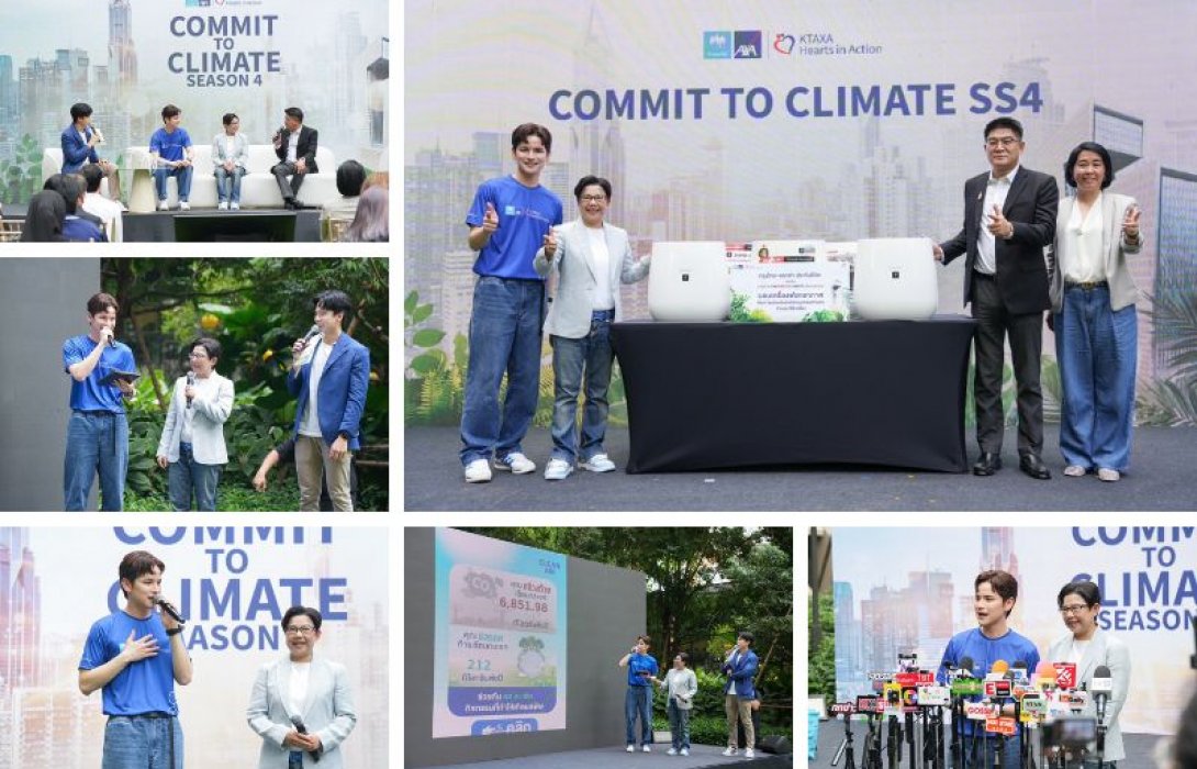กรุงไทย–แอกซ่า ประกันชีวิต ตอกย้ำผู้นำด้าน Green Insurer เปิดตัวแคมเปญใหญ่ “Commit To Climate Season 4” มุ่งคืนอากาศสะอาด เพื่อโลกที่สมดุลและยั่งยืน