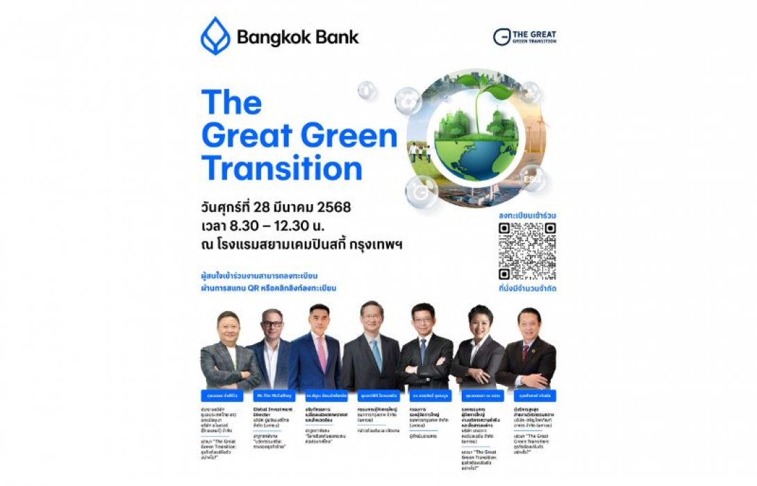 ธนาคารกรุงเทพ จัด ฟรี! เสวนา “The Great Green Transition” อัปเดตกติกาการค้าและปัจจัยท้าทายฝ่าระเบียบโลกใหม่ ย้ำบทบาท ‘เพื่อนคู่คิด มิตรคู่บ้าน’ จับจังหวะ-คว้าโอกาสดันธุรกิจไทยเปลี่ยนผ่านสู่ธุรกิจสีเขียวอย่างแข็งแกร่งยั่งยืน