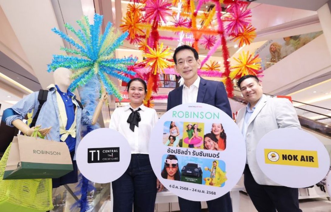 ห้างโรบินสัน ในเครือเซ็นทรัล รีเทล รุกซีซั่นนอลมาร์เก็ตติ้งต่อเนื่อง เสิร์ฟความคูลสู้องศาร้อนปลายไตรมาสหนึ่ง ’68 เปิดแคมเปญใหญ่ 