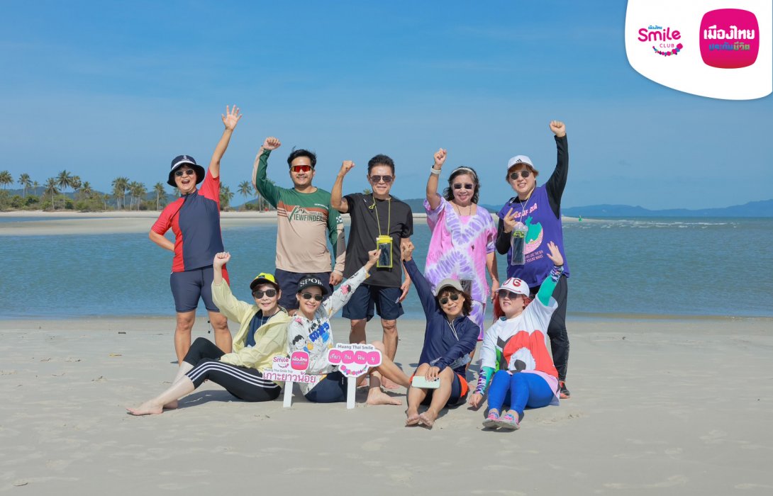 เมืองไทยประกันชีวิต เอาใจสมาชิกเมืองไทยสไมล์คลับ จัดกิจกรรม “เมืองไทย Smile Trip @เกาะยาวน้อย”