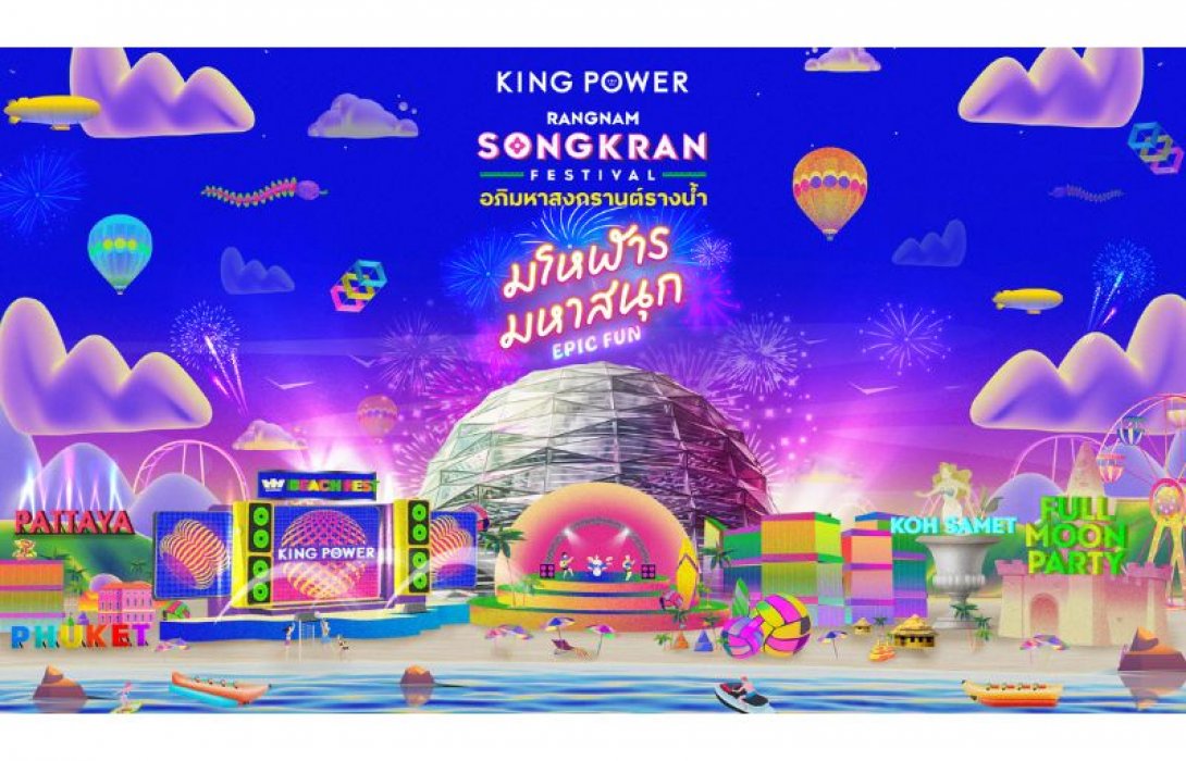 คิง เพาเวอร์ ปลุกกระแสสงกรานต์โกอินเตอร์ จัดงาน “อภิมหาสงกรานต์รางน้ำ มโหฬาร มหาสนุก” ยกทุก BEACH! สนุกสุดขีดให้โลกจำ ดัน “สงกรานต์” สู่เฟสติวัลระดับโลก